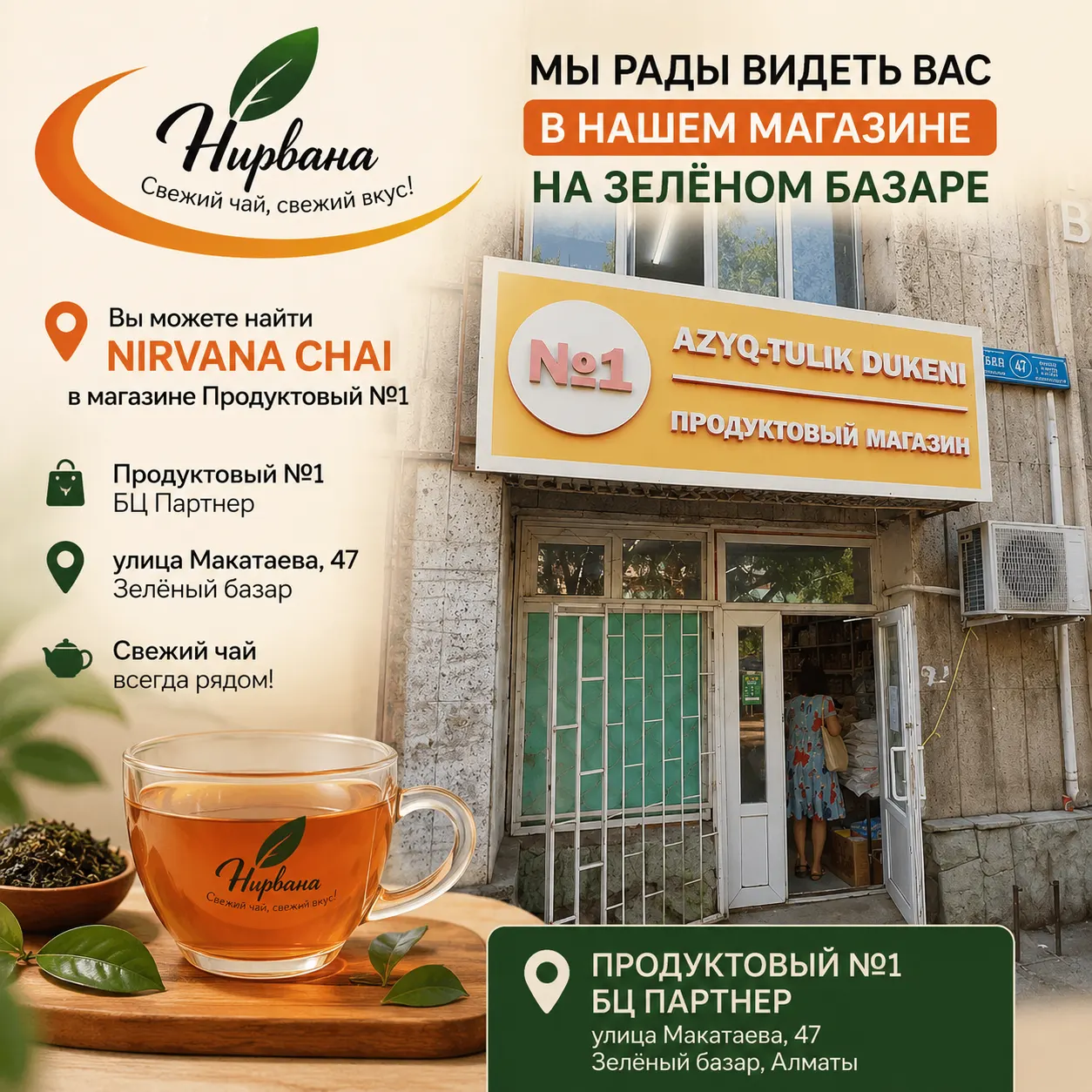 Зелёный базар